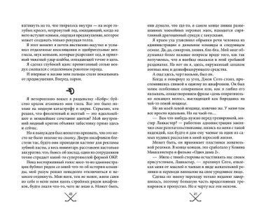 Чертовски неправильный парень (#2)