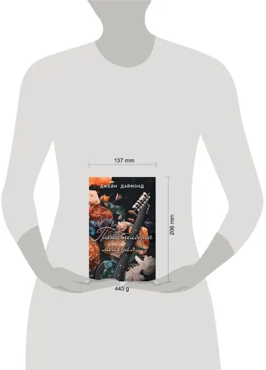 Пленительная мелодия (#2)