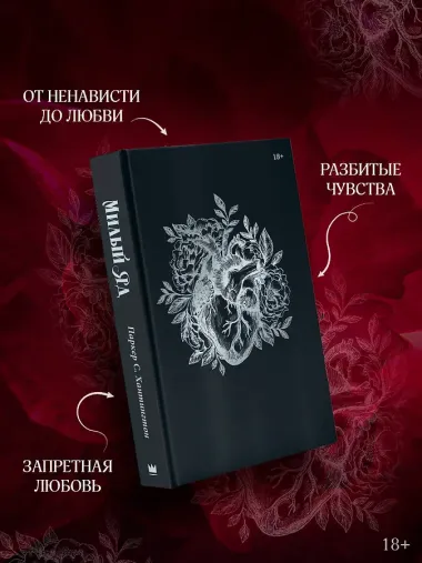 Милый яд. Специальное издание