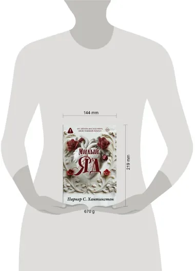 Милый яд. Специальное издание