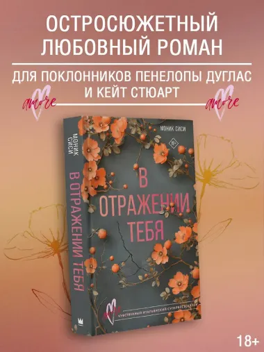 В отражении тебя