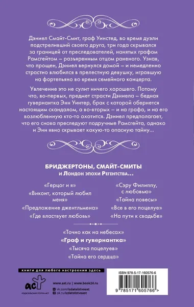 Граф и гувернантка