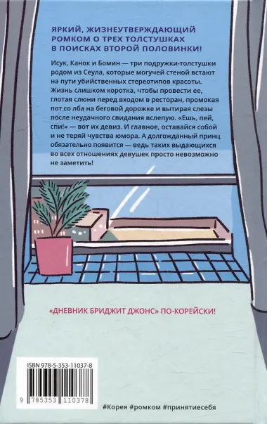 Ешь, пей, спи