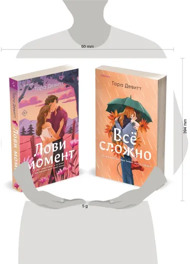 Комплект из 2-х книг (Лови момент + Все сложно)