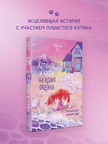 Котенок и кафе на краю океана