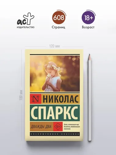 Дважды два