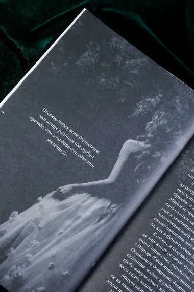 Мое темное желание