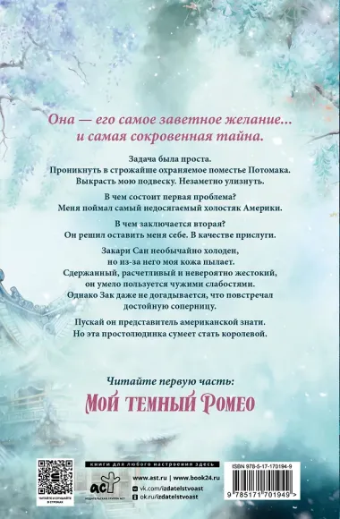 Мое темное желание. Специальное издание