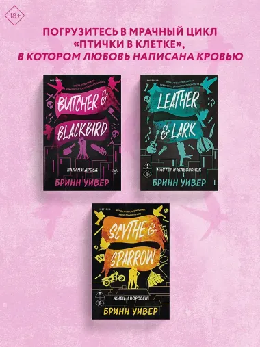 Палач и Дрозд