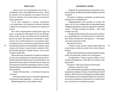 Нарушитель правил (#1)