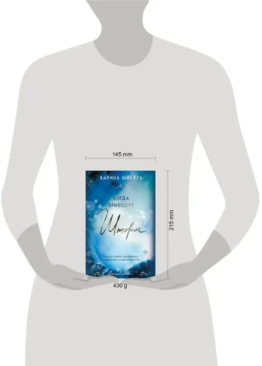 Когда приходит шторм