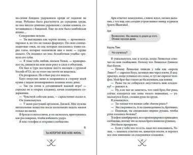 Чертовски неправильное свидание (#3)