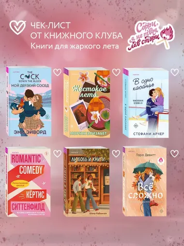 Королева ромкома