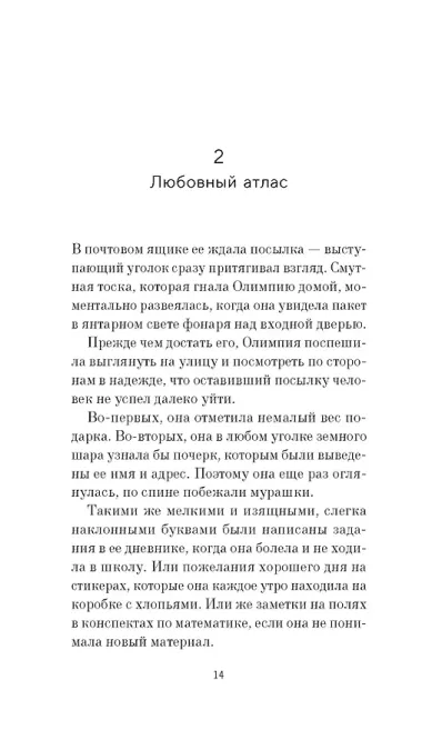 Пять континентов любви