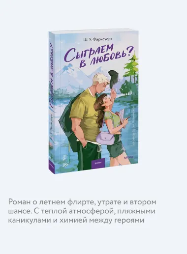 Сыграем в любовь?