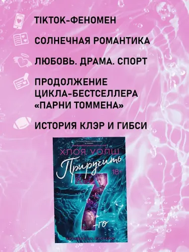 Приручить 7-го