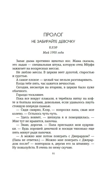 Приручить 7-го