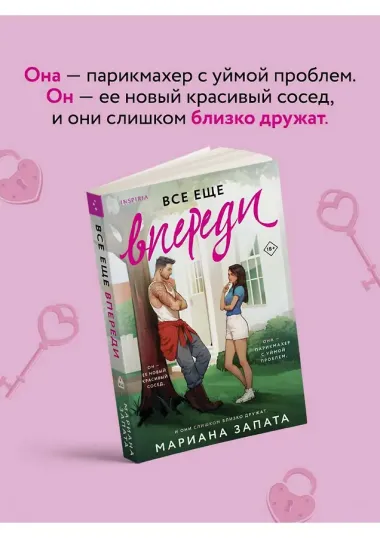 Все еще впереди