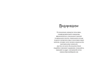 Падая, словно звезды