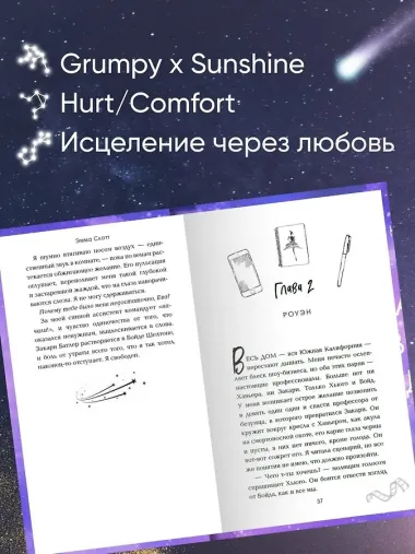 Падая, словно звезды