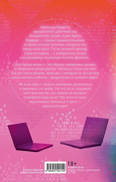 Сделка по любви