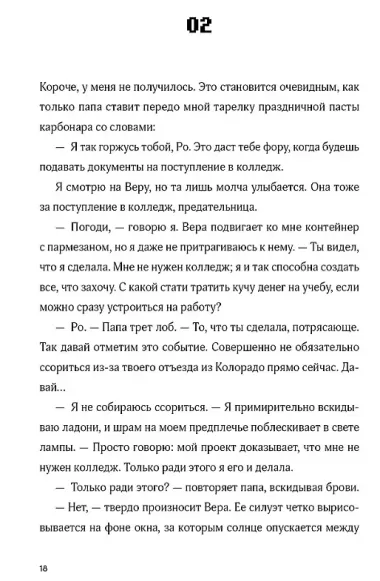 Семь процентов хаоса