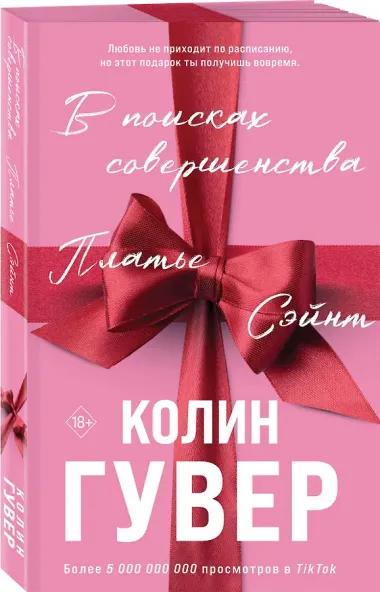 В поисках совершенства. Сборник рассказов (подарочное оформление)
