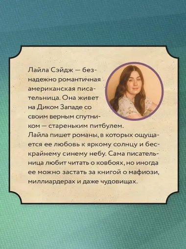 Ранчо страстных признаний