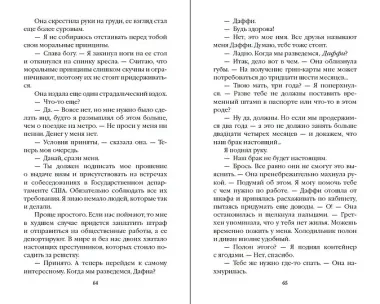 Бессердечные изгои. Бесчувственный казанова (#3)