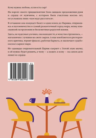 Вкус Парижа