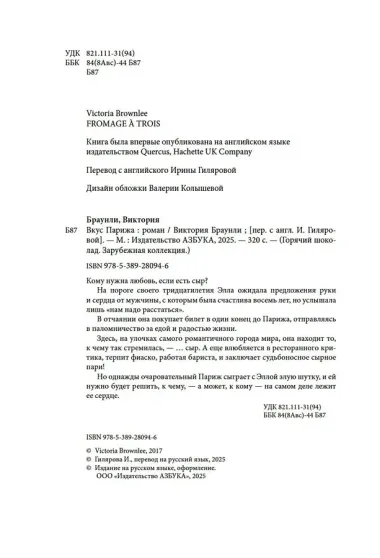 Вкус Парижа