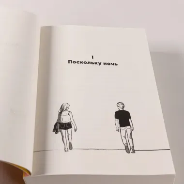 Баллада о Дарси и Расселле