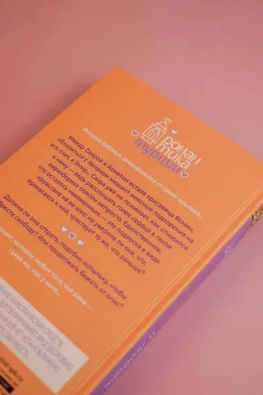 Яблочный пирог и любовь