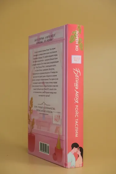 Бесишь меня, Ройс Таслим