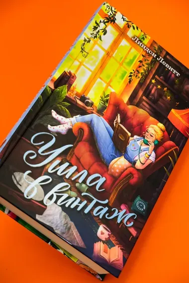 Ушла в винтаж