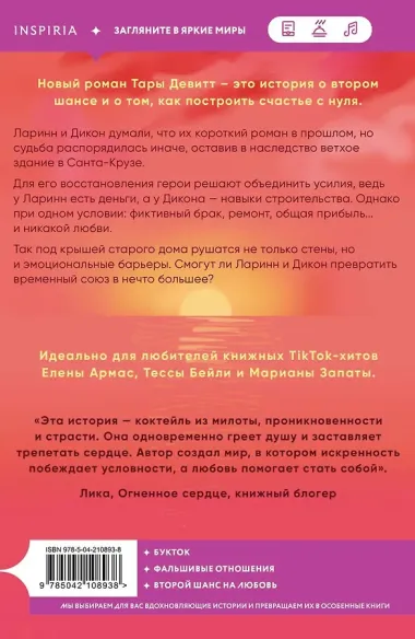 Любовь под ключ