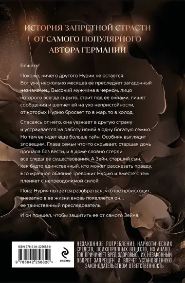 Любимый злодей