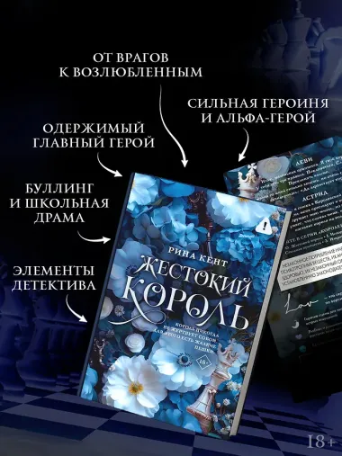 Жестокий король