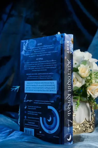 Жестокий король