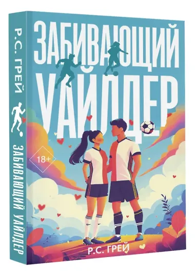 Забивающий Уайлдер