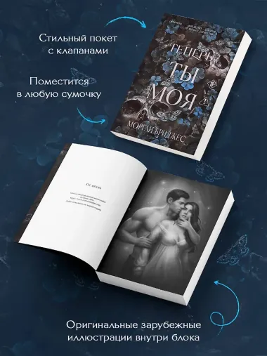 Теперь ты моя