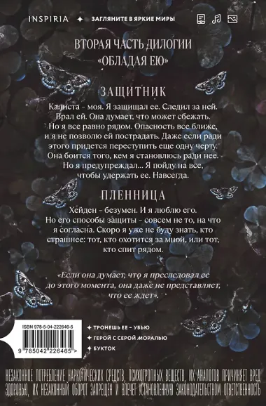 Теперь ты моя