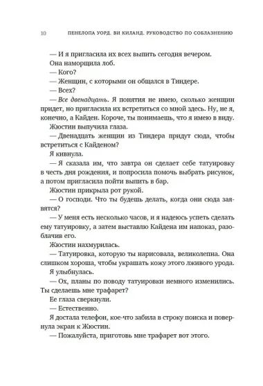 Книга 1. Руководство по соблазнению