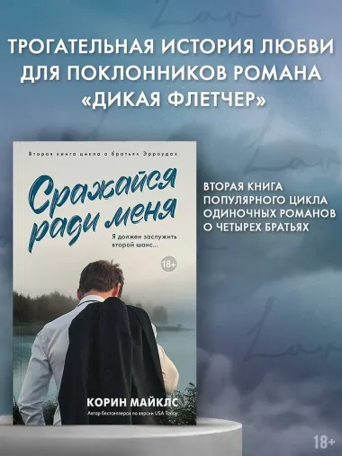 Сражайся ради меня