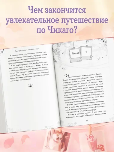 Каникулы, когда я влюбилась в тебя