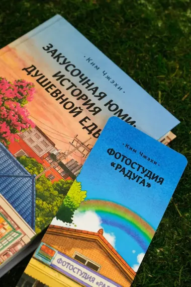 Закусочная Юми: История душевной еды