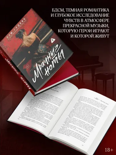 Мрачные ноты