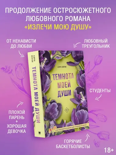 Темнота моей души