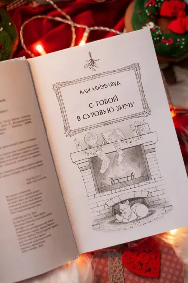 Любовь под омелой