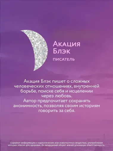 Когда мы были осколками